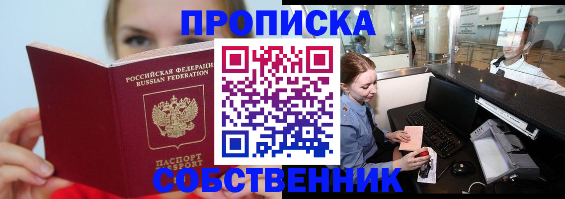 где прописаться в Менделеевске