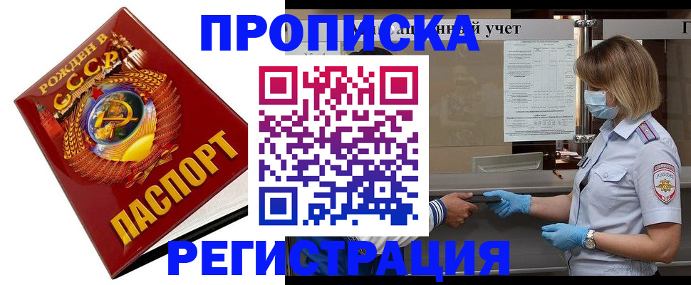 прописка штамп в Менделеевске