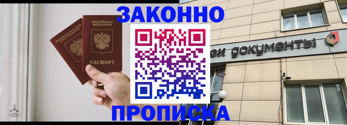 прописка в Менделеевске