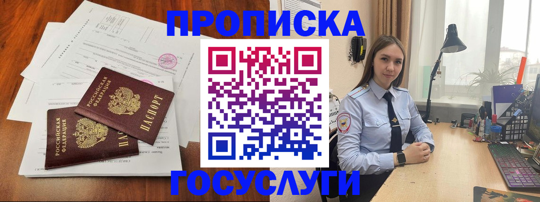 прописка для школы в Менделеевске